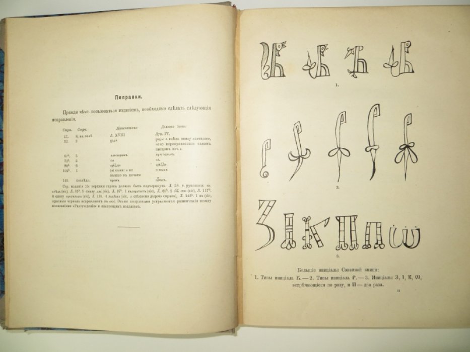 Щепкин Вячеслав. Саввина книга.