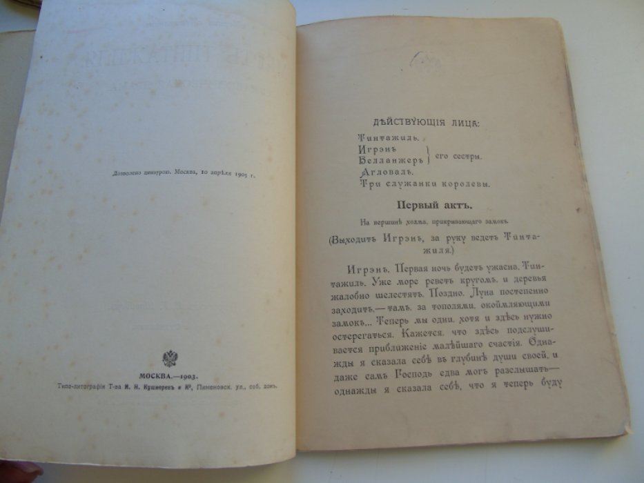 Метерлинк Морис. Смерть Тинтажиля.