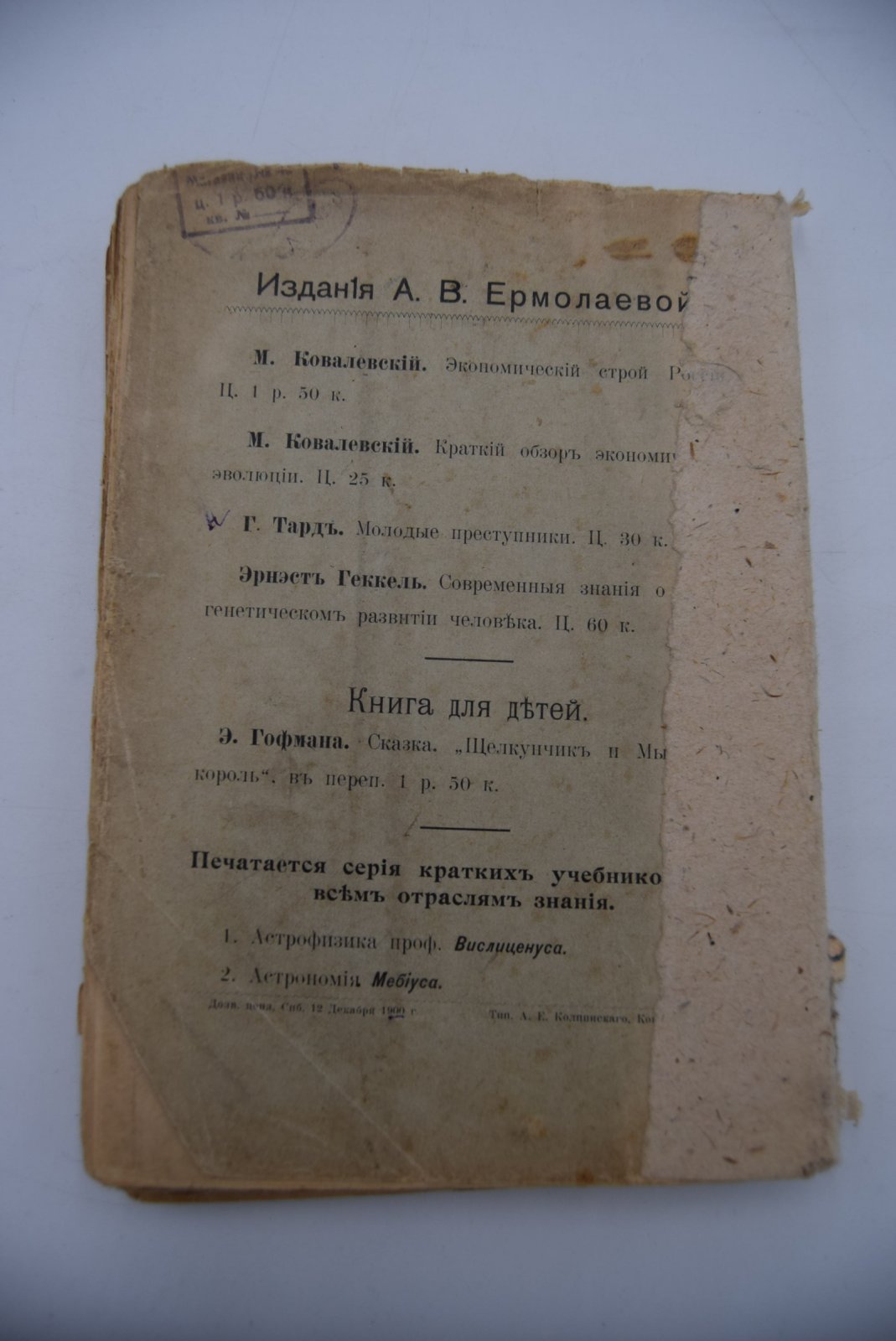 Гиббинс Г. История торговли Европы.