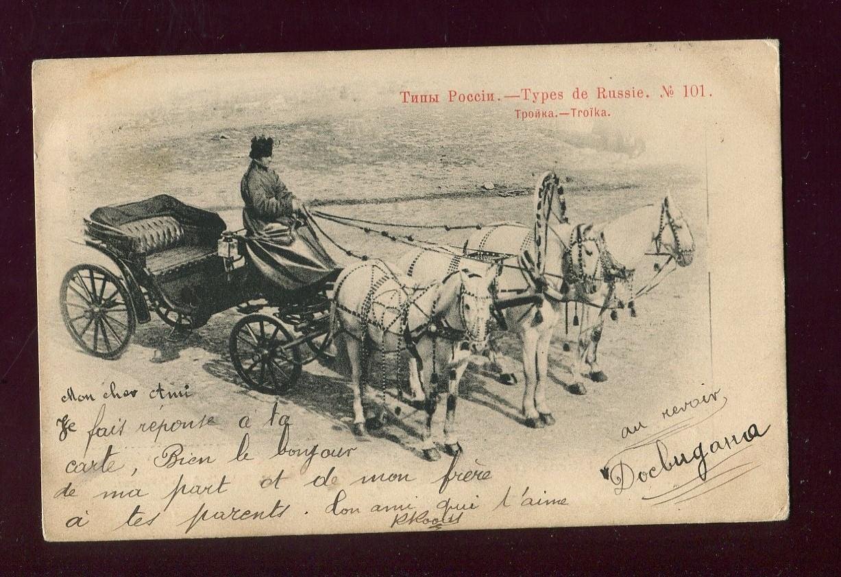 Типы России. № 101. Тройка.