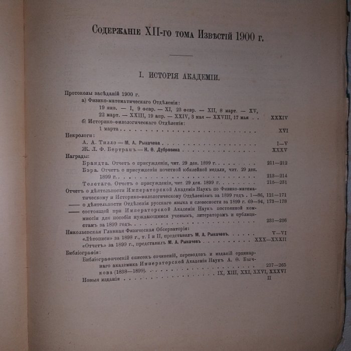 Известия Императорской Академии Наук.