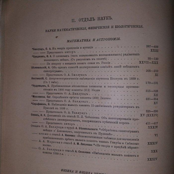 Известия Императорской Академии Наук.