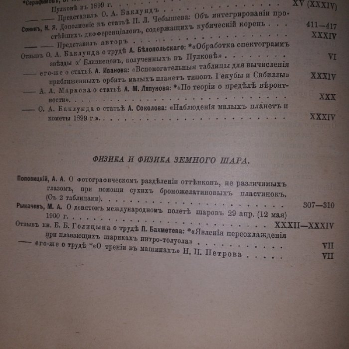 Известия Императорской Академии Наук.