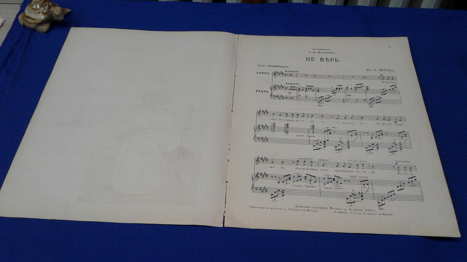 Петров А. Не верь. Романс. Посвящается Ф.И.Шаляпину.