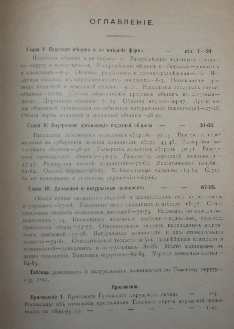 Материалы по исследованию крестьянского и инородческого хозяйства в Томском округе.