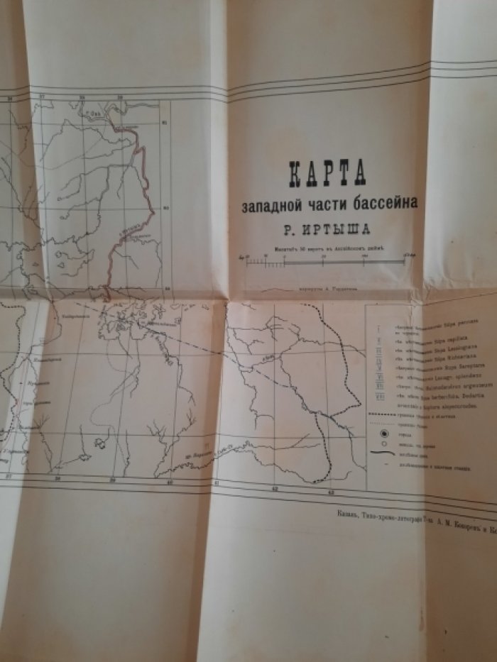 Гордягин А. Материалы для познания почв и растительности Западной Сибири.