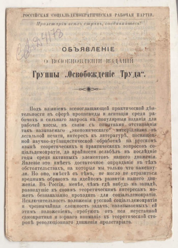 Аксельрод П. Объявление о возобновлении изданий Группы *Освобождение Труда*.