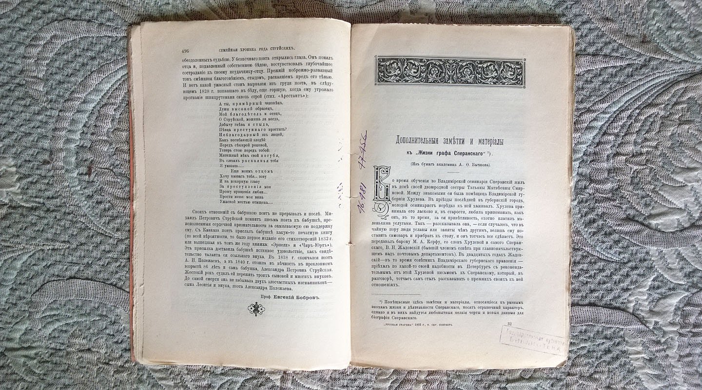 Русская старина: Ежемесячное историческое издание.