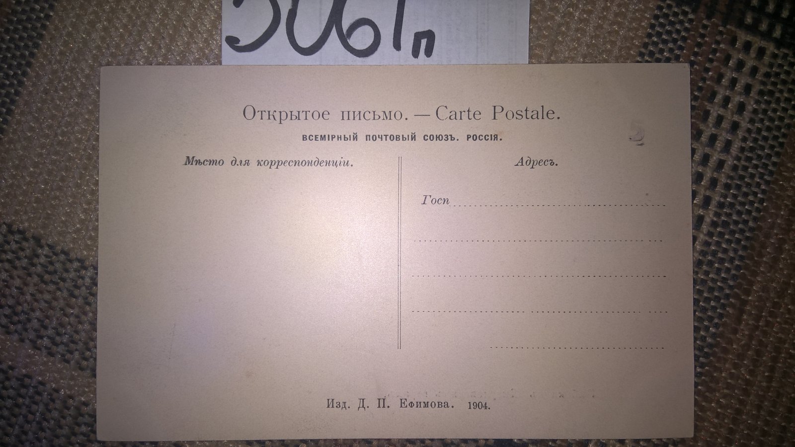 Открытое письмо. Почтовая открытка. Рыбаки в Жигулевских горах.