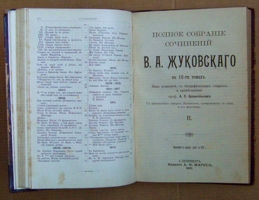 Жуковский В.А. Полное собрание сочинений.