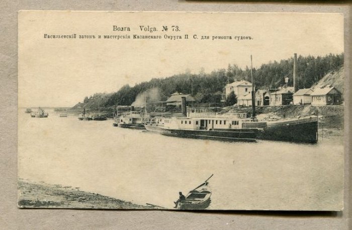 Волга № 73 Васильевский затон и мастерские Казанского Округа П.С. для ремонта судов.