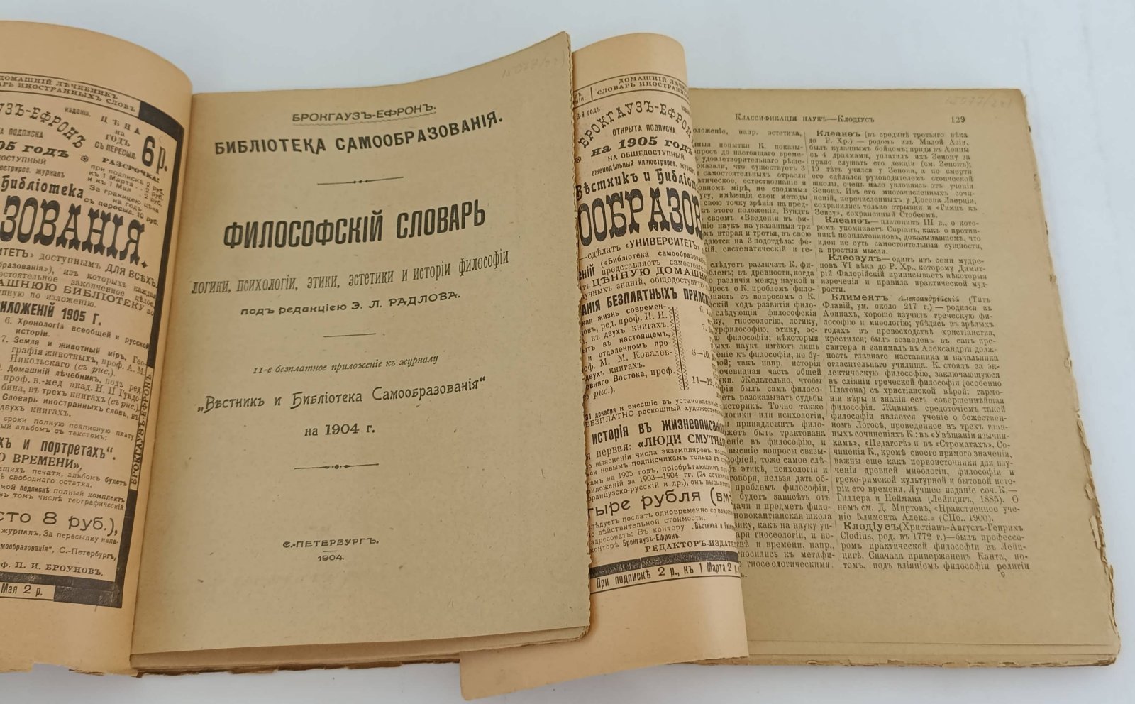 Философский словарь логики, психологии, этики, эстетики и истории философии. 2 выпуска.
