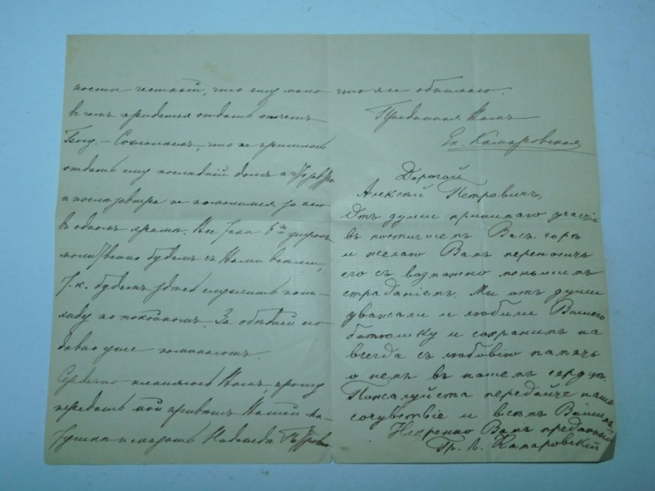 Автограф-письмо правоведа гр.Л.А.Комаровского и его дочери.
