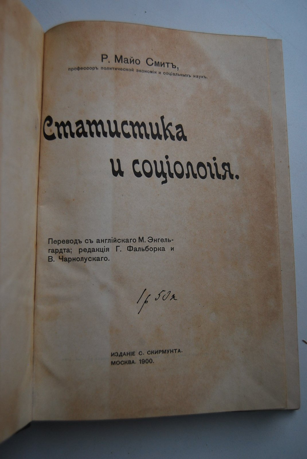 Смит Р.Майо Статистика и социология.