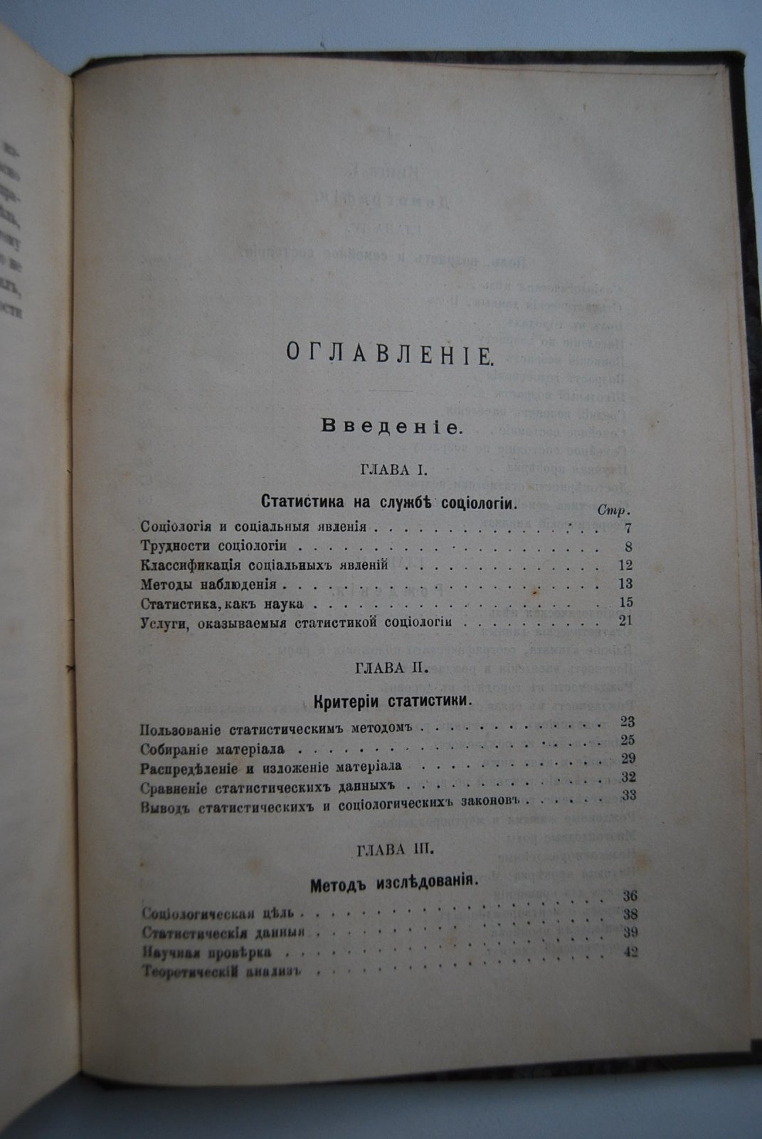 Смит Р.Майо Статистика и социология.