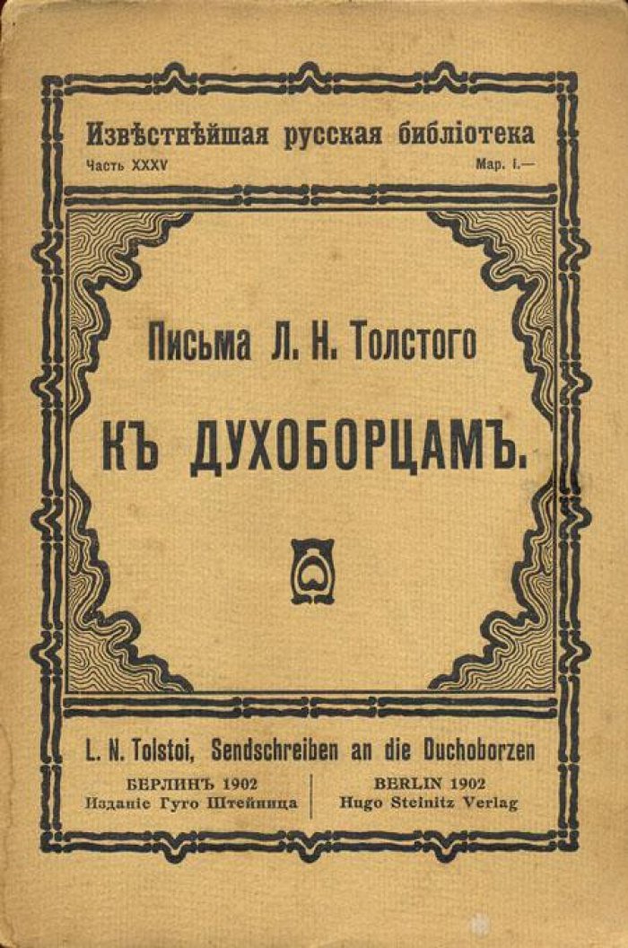 Толстой, Л.Н. Письма Л.Н. Толстого к духоборцам. (Известнейшая русская библиотека: Часть XXXV).