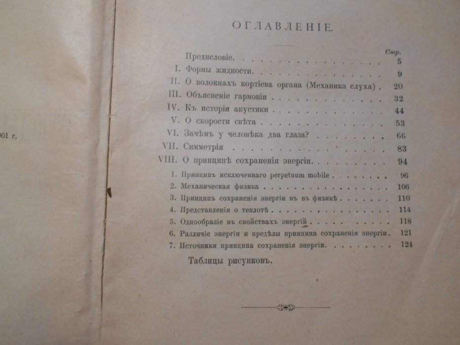 Мах Э.,  Д-р. Этюды по естествознанию.