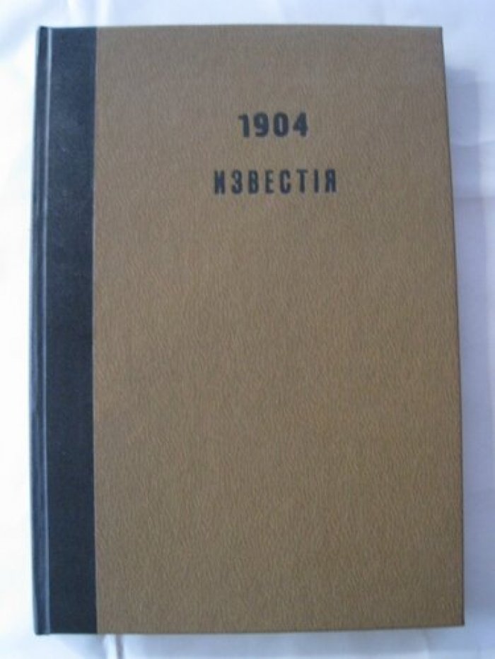 Известия книжных магазинов т-ва М.О.Вольф по литературе, наукам и библиографии.