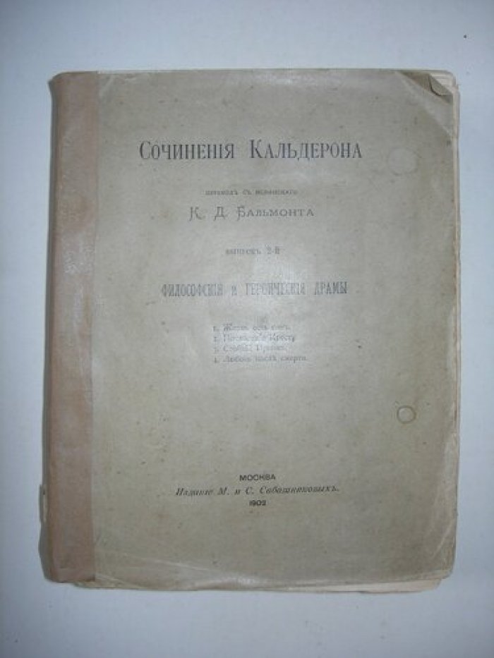 Сочинения Кальдерона.