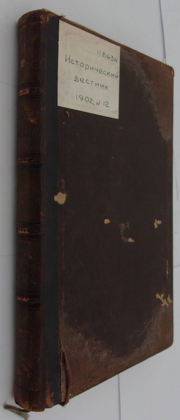 Исторический вестник. Год 23. Декабрь 1902