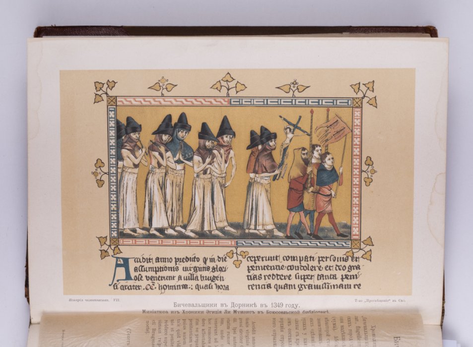 История человечества. Всемирная история. Т. 7: Западная Европа. Ч. 1