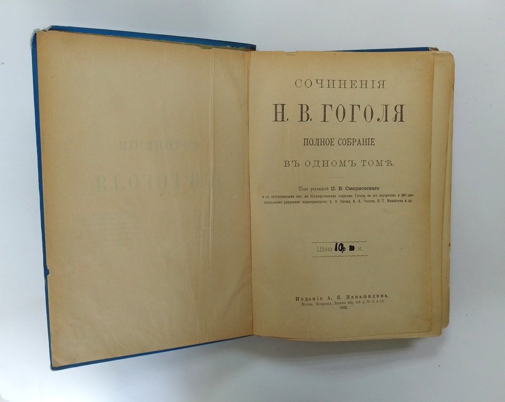 Гоголь Н.В. Сочинения Н.В. Гоголя.
