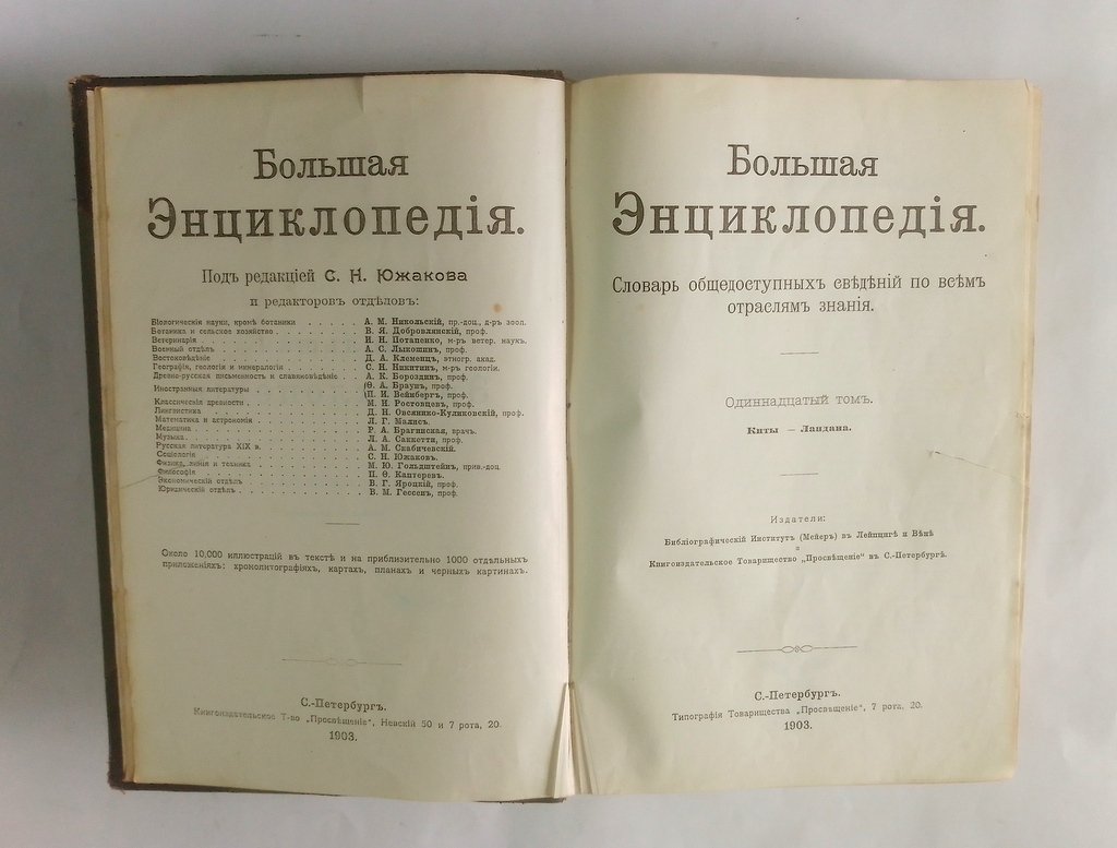 Большая энциклопедия.