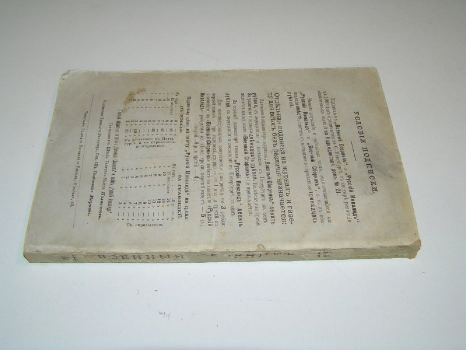 Военный сборник №3 Март 1902 г.