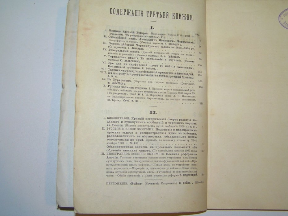 Военный сборник №3 Март 1902 г.