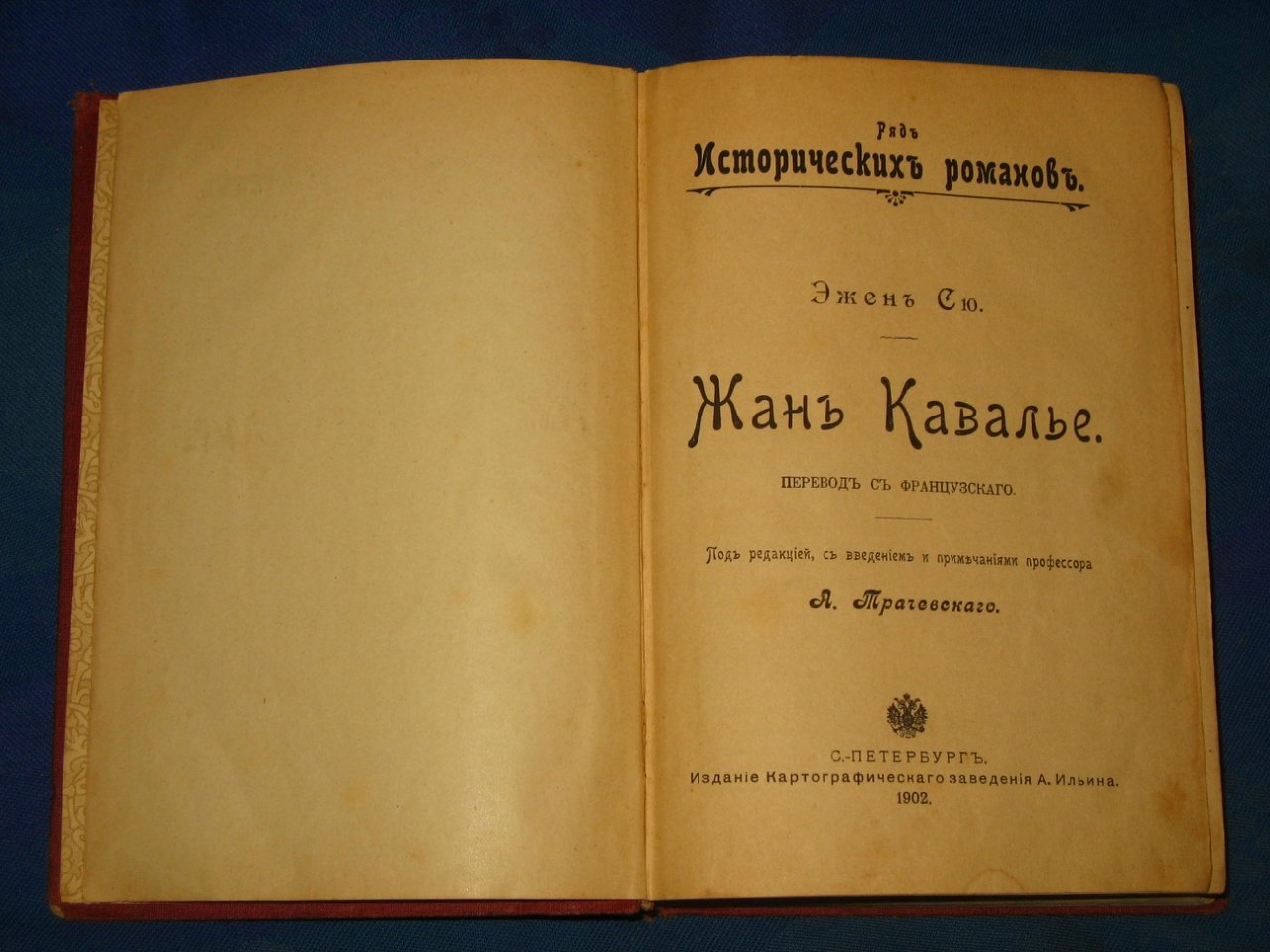Сю Эжен. Жан Кавалье.