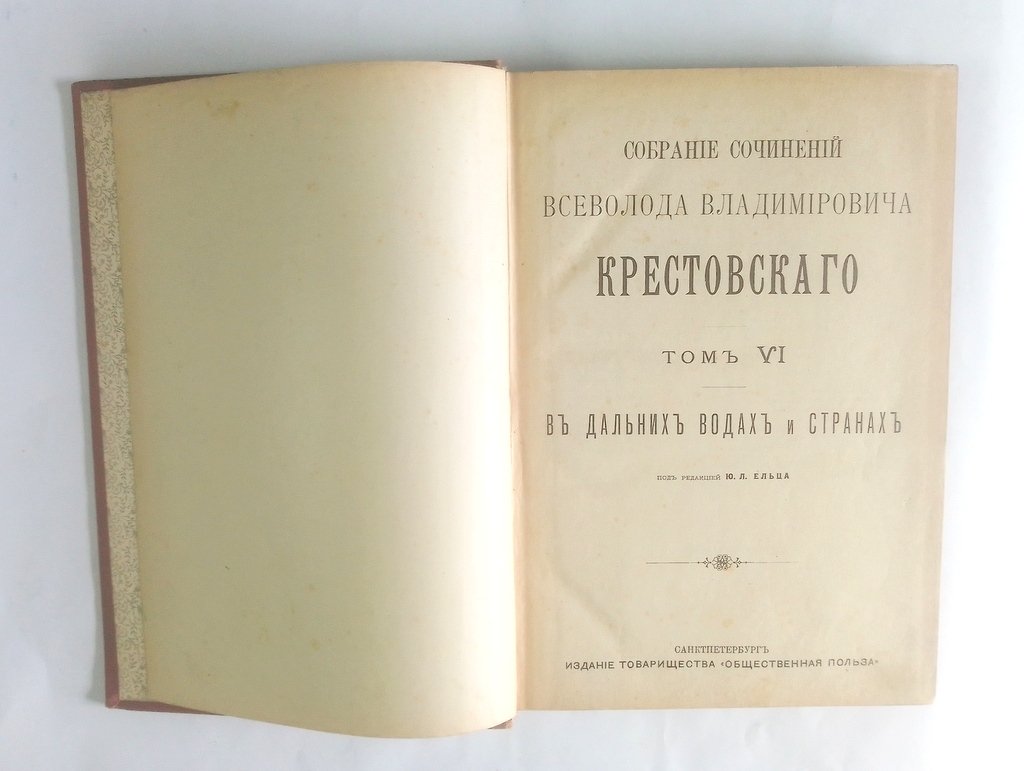 Крестовский, В.В. Собрание сочинений.