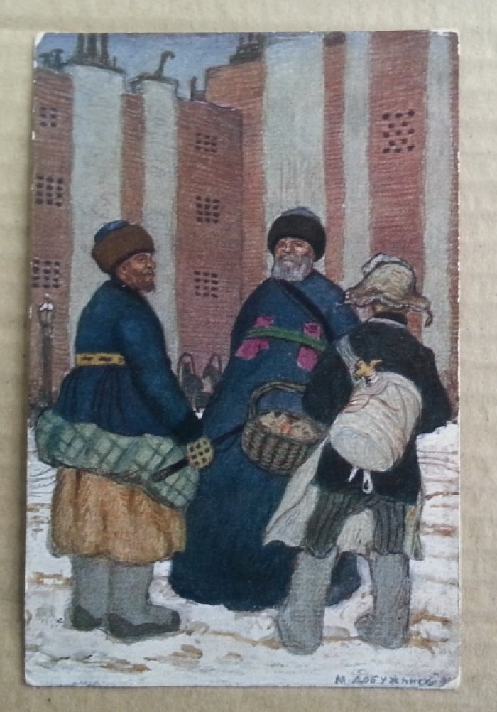 Добужинский М.В. Типы Петербурга. Извозчики. Открытка