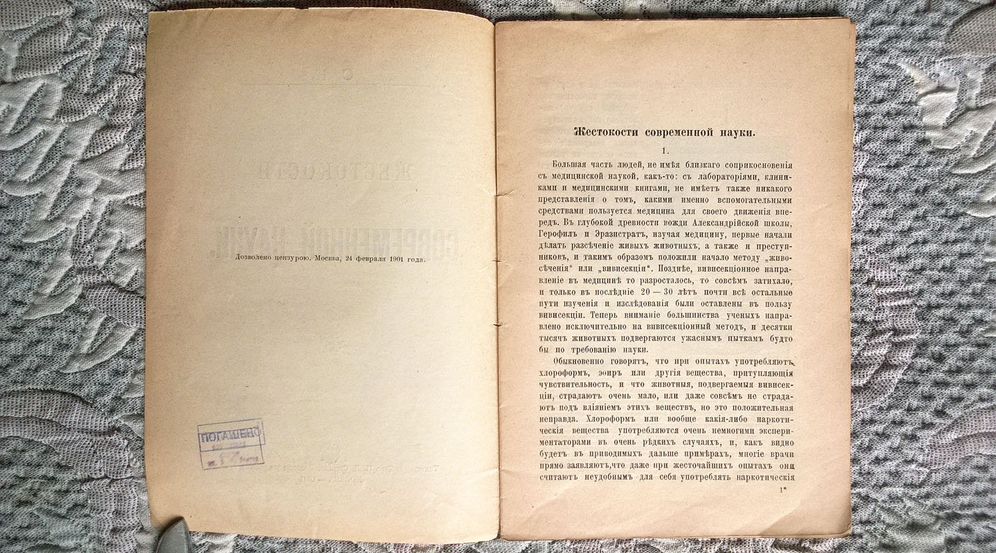 Жестокости современной науки.