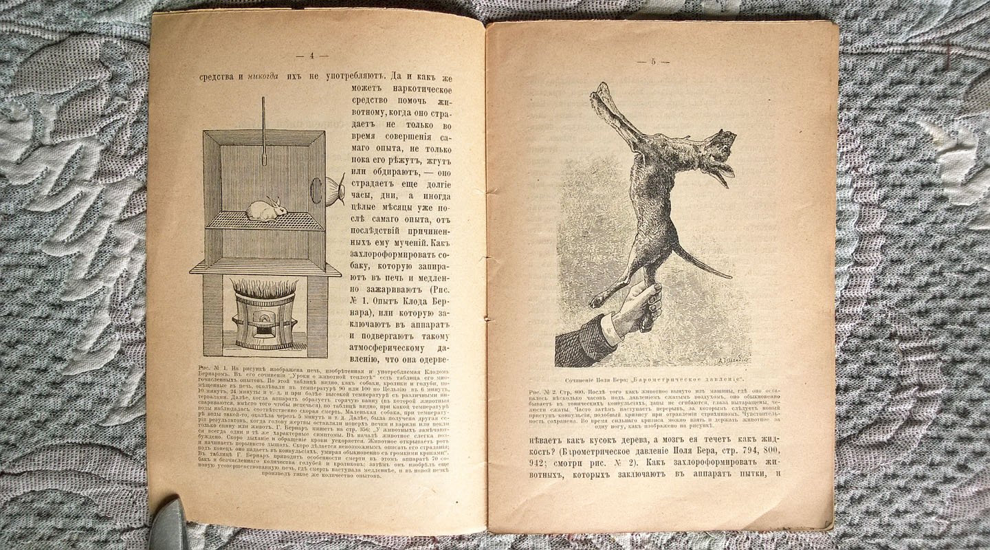 Жестокости современной науки.