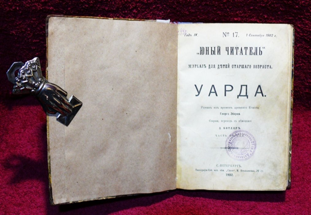 Юный читатель. (журнал длч детей старшего возраста). №17 и 18.