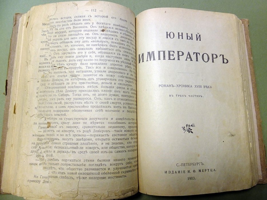 Соловьев В.С. 3 книги. 1.Капитан гренадерской роты. 2. Старые были: Нежданное богатство. Монах поневоле. Две жертвы. 3. Юный император.