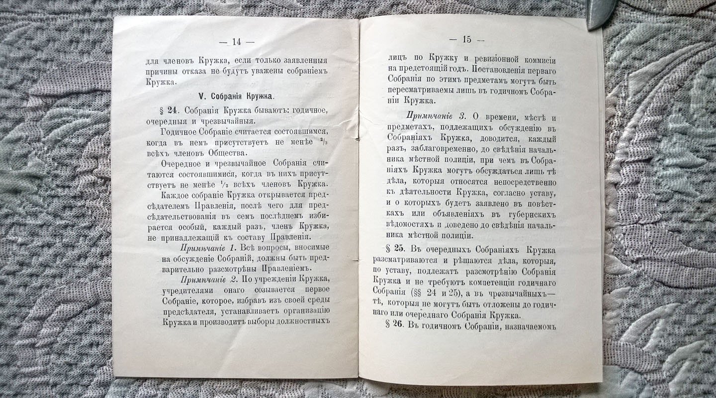Устав Северного охотничьего кружка.