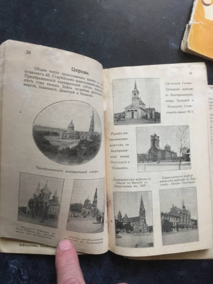 Вайнер Д.И. Одесса. Иллюстрированный путеводитель.