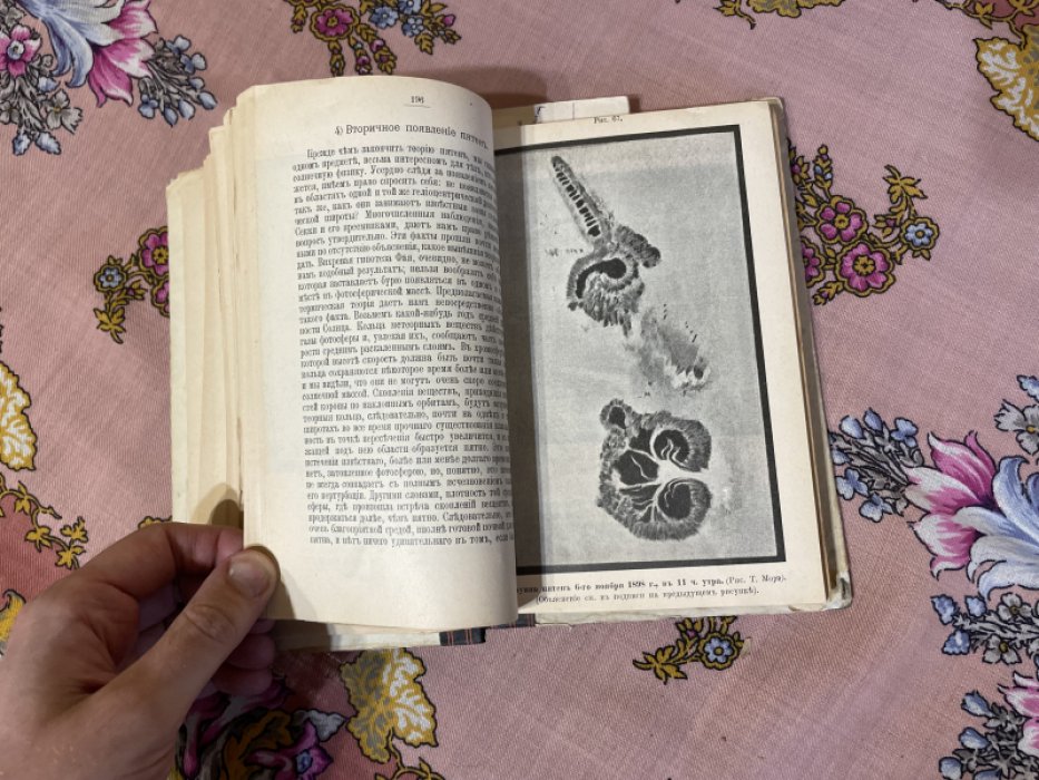 Конволют. 1) Аббат Т. Морэ. Солнце. 2) Вольф Р. Статистика солнечных пятен.