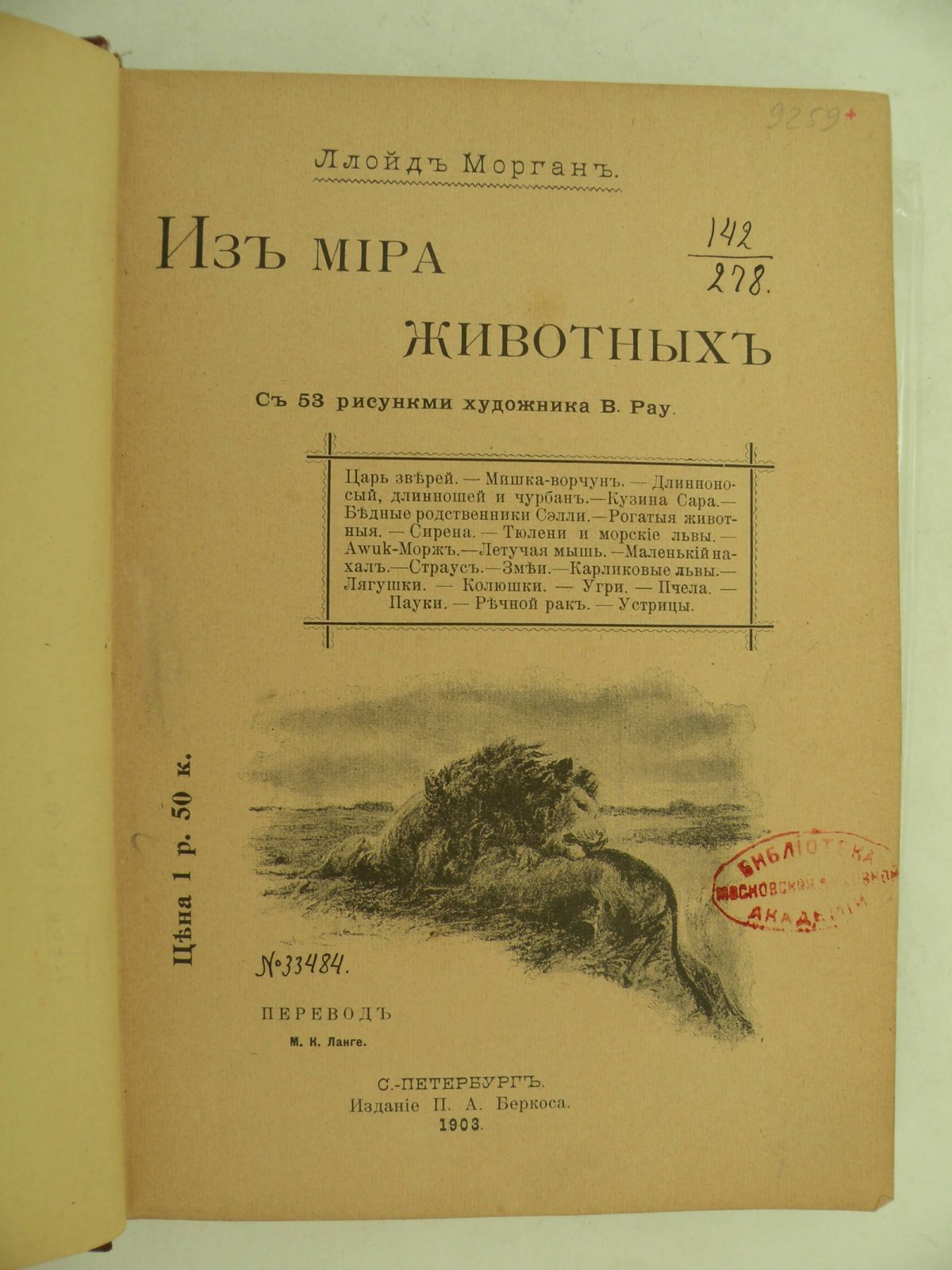 Морган Ллойд. Из мира животных.