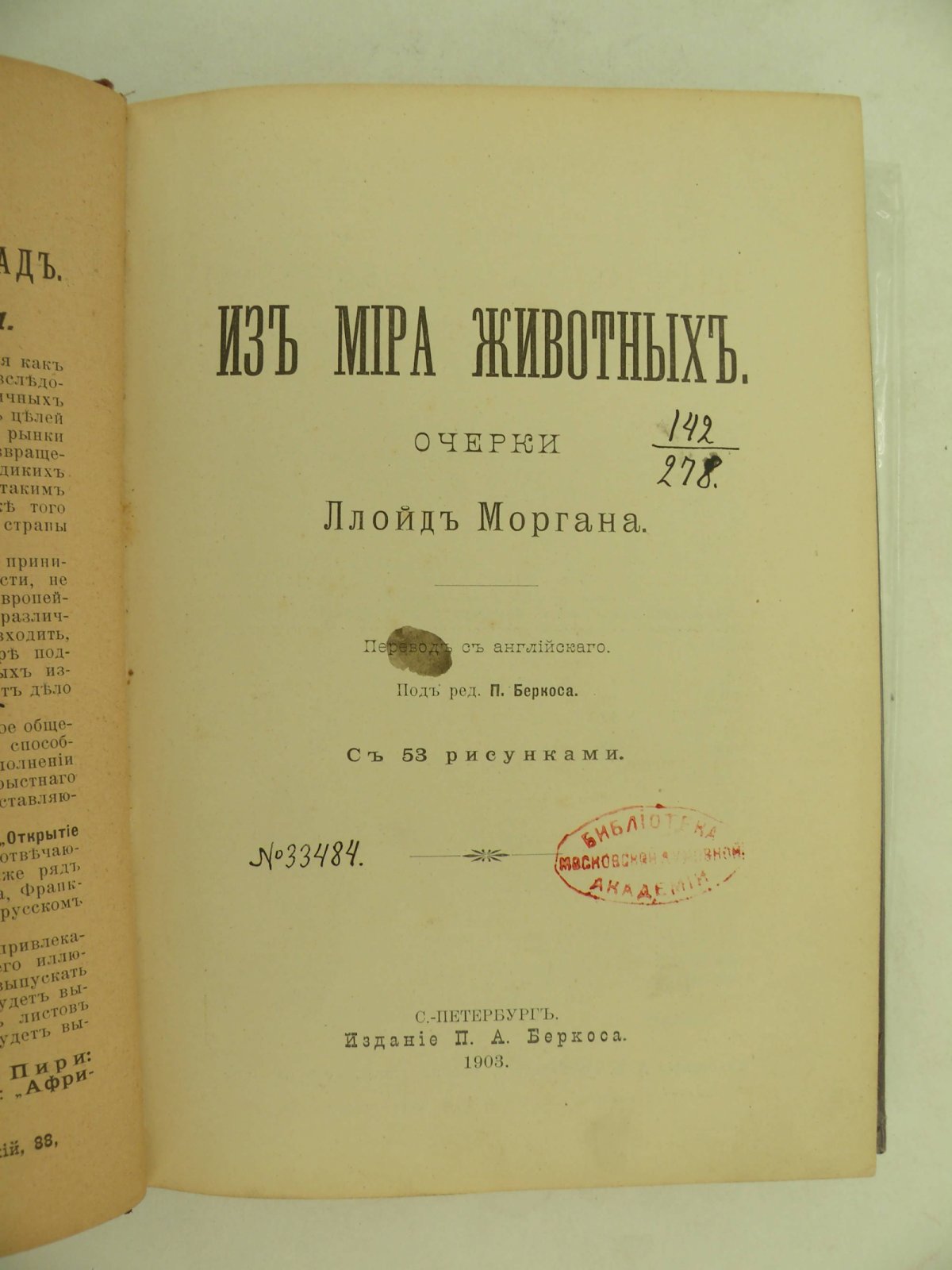 Морган Ллойд. Из мира животных.