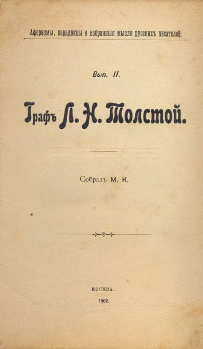 Афоризмы, парадоксы и избранные мысли