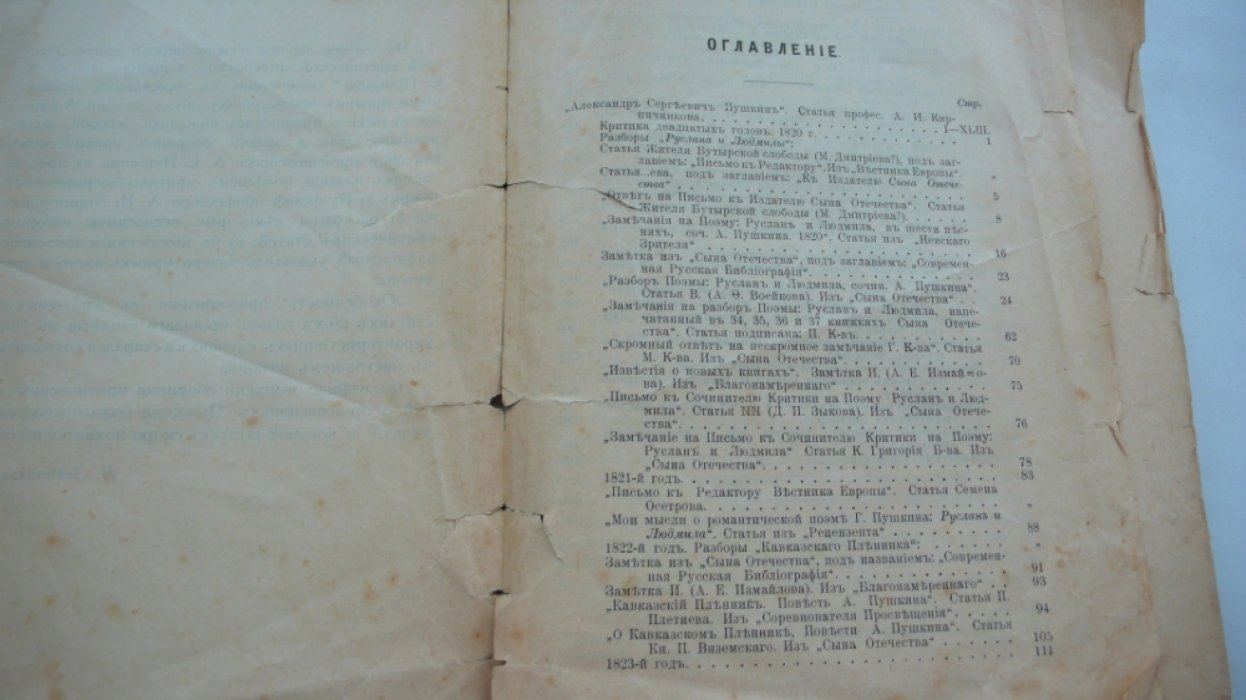 Русская критическая литература о произведениях А.С. Пушкина. Хронологический сборник критико-библиографических статей. Часть первая.