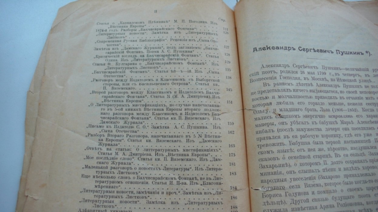 Русская критическая литература о произведениях А.С. Пушкина. Хронологический сборник критико-библиографических статей. Часть первая.