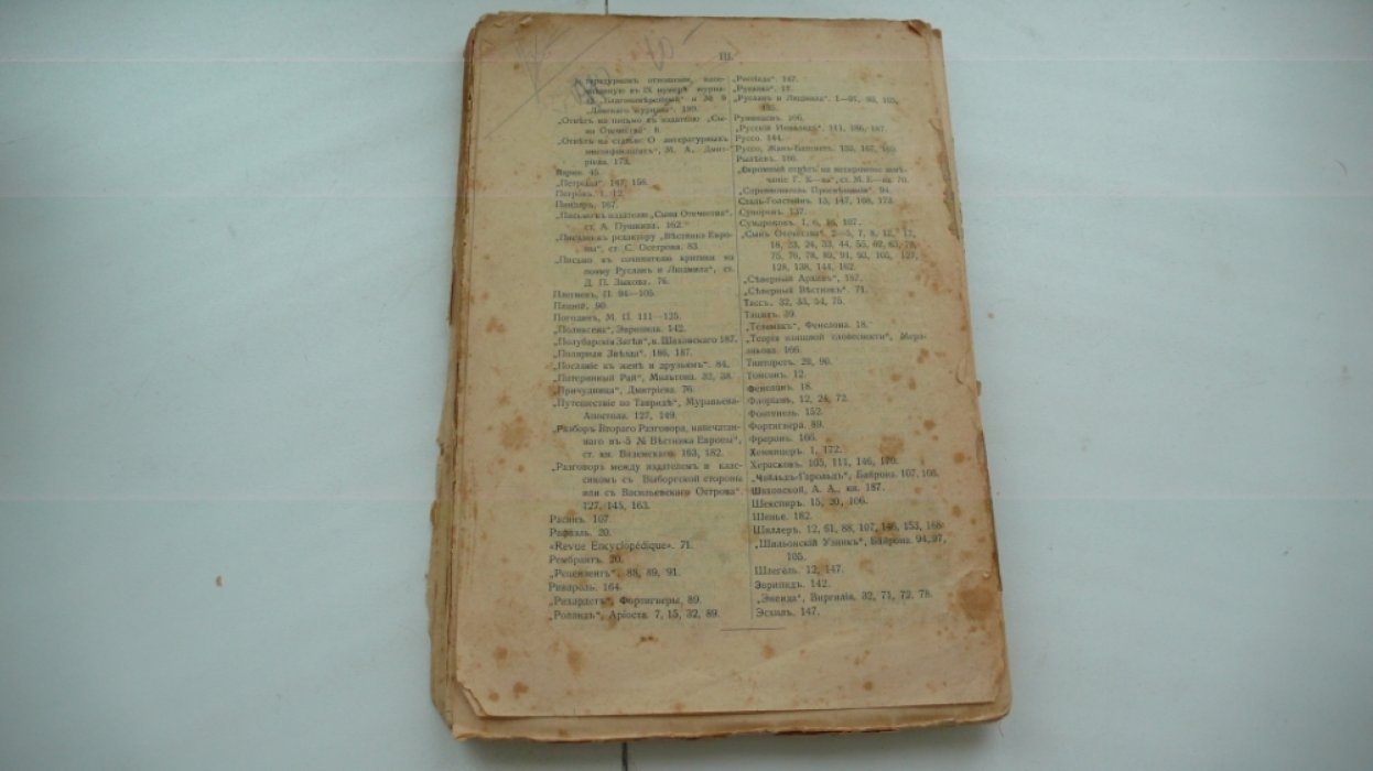 Русская критическая литература о произведениях А.С. Пушкина. Хронологический сборник критико-библиографических статей. Часть первая.