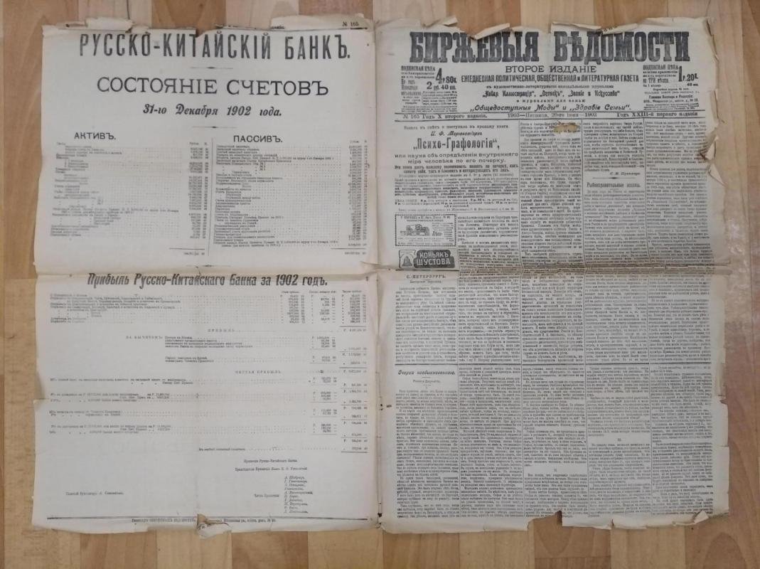 Биржевые ведомости. Пятница 23 июня 1903 г. Ежедневная политическая, общественная и литературная газета.