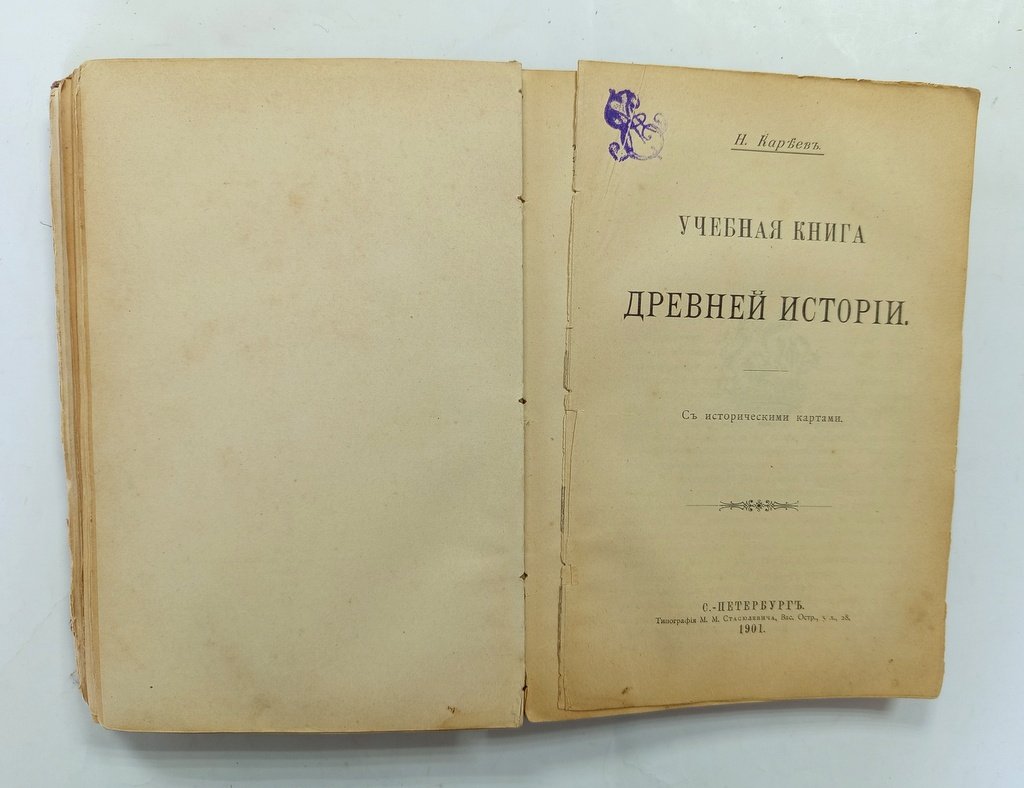 Кареев, Н. И. Учебная книга истории средних веков.