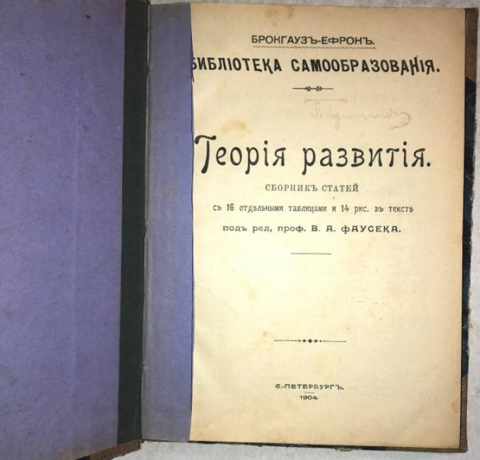 Теория развития. Сборник статией.