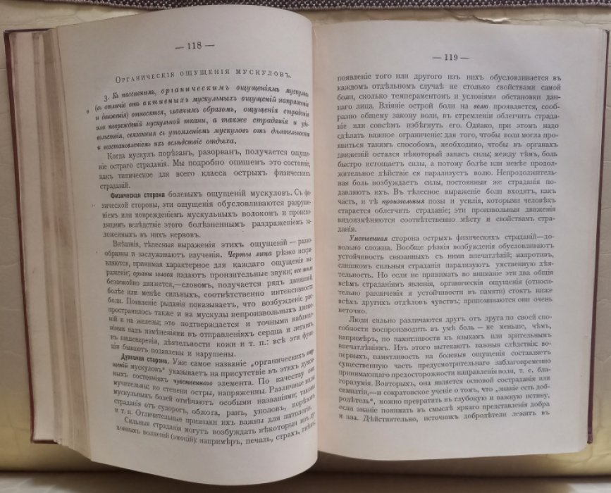Бэн А. Психология. Том I: Книга I. - Движения, ощущения и инстинкты. Книга II. - Ум.