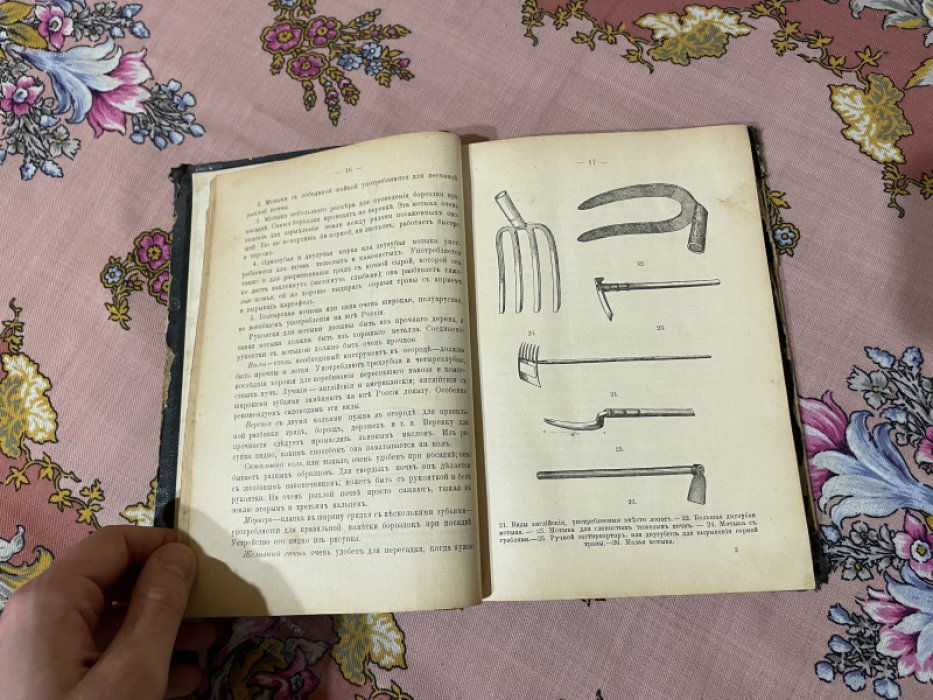 Маракуев В.Н. Русское огородничество, домашнее и промышленное.